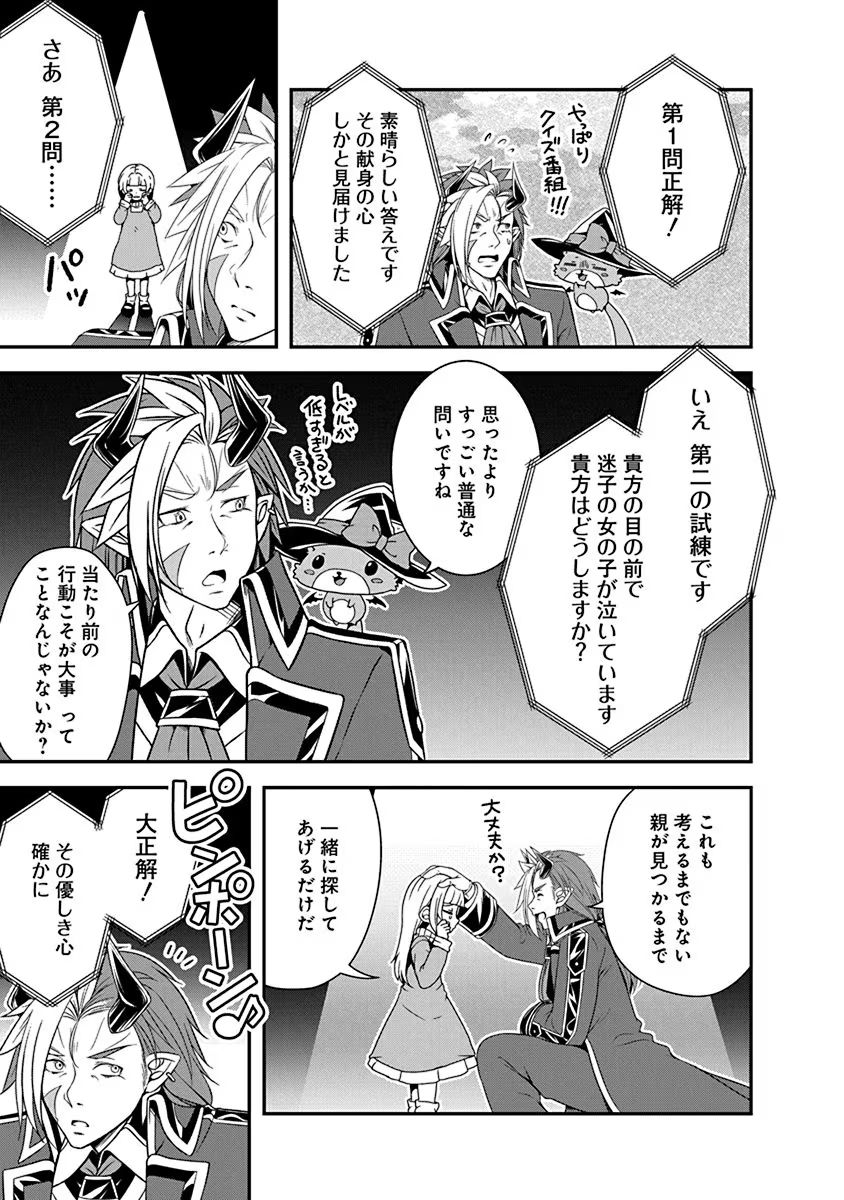 Tensei Maou to Ponkotsu Yuusha - Maou wa Kakko Yoku Taosaretai no ni, Yuusha ga Sugu Zenmetsu Shiyagaru Chapter 11 13ページ