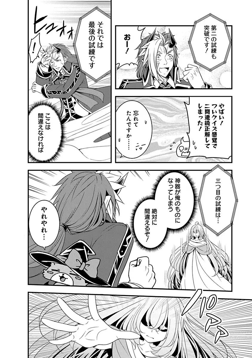 Tensei Maou to Ponkotsu Yuusha - Maou wa Kakko Yoku Taosaretai no ni, Yuusha ga Sugu Zenmetsu Shiyagaru Chapter 11 14ページ