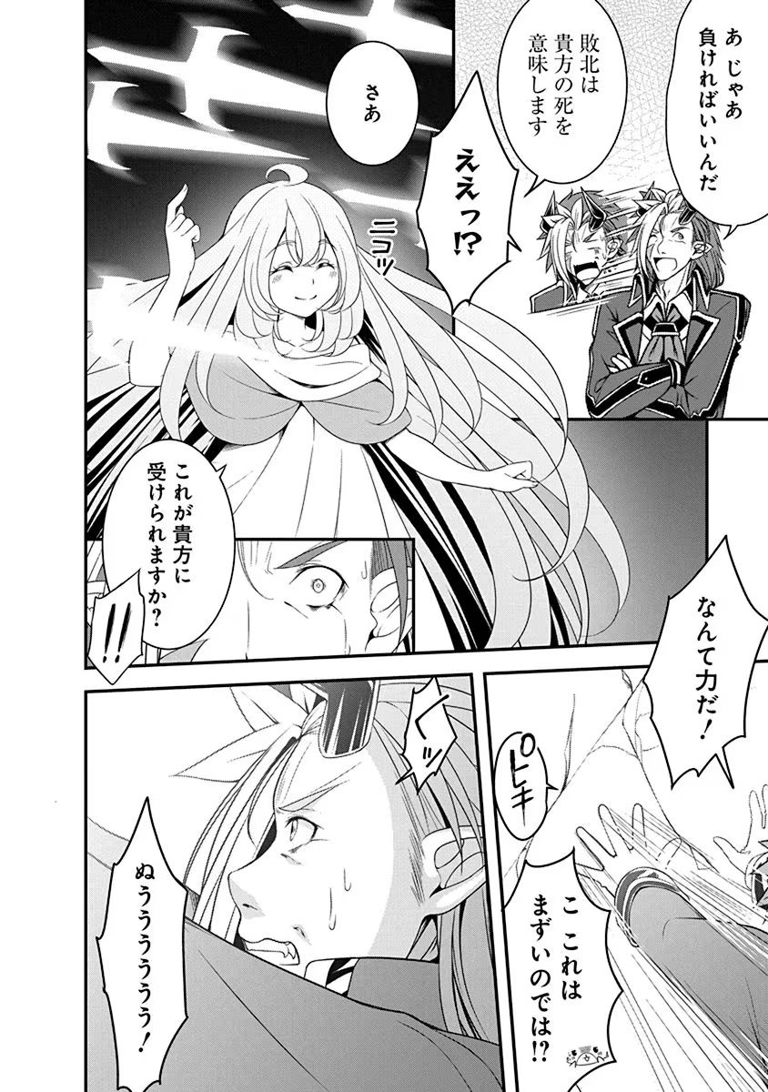 Tensei Maou to Ponkotsu Yuusha - Maou wa Kakko Yoku Taosaretai no ni, Yuusha ga Sugu Zenmetsu Shiyagaru Chapter 11 16ページ
