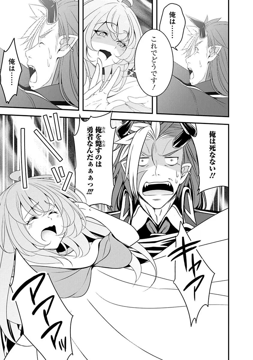 Tensei Maou to Ponkotsu Yuusha - Maou wa Kakko Yoku Taosaretai no ni, Yuusha ga Sugu Zenmetsu Shiyagaru Chapter 11 17ページ