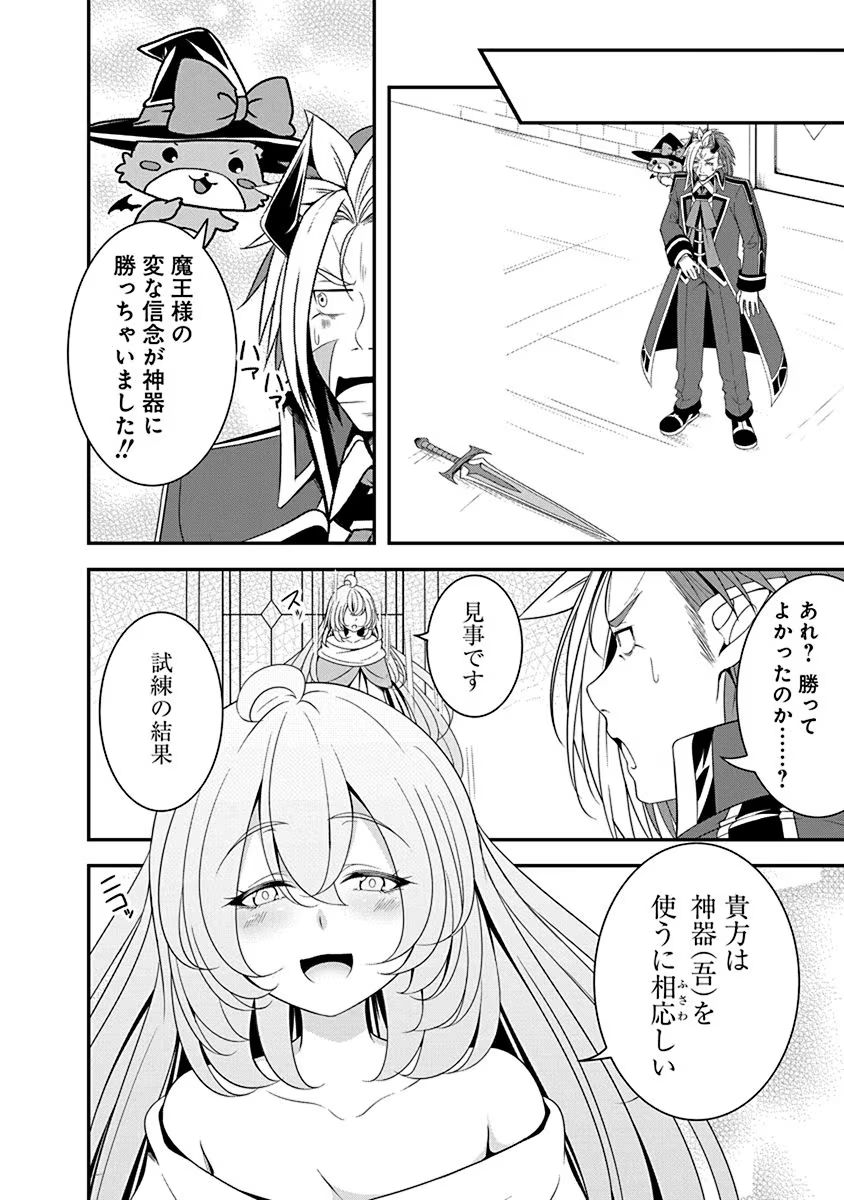 Tensei Maou to Ponkotsu Yuusha - Maou wa Kakko Yoku Taosaretai no ni, Yuusha ga Sugu Zenmetsu Shiyagaru Chapter 11 18ページ