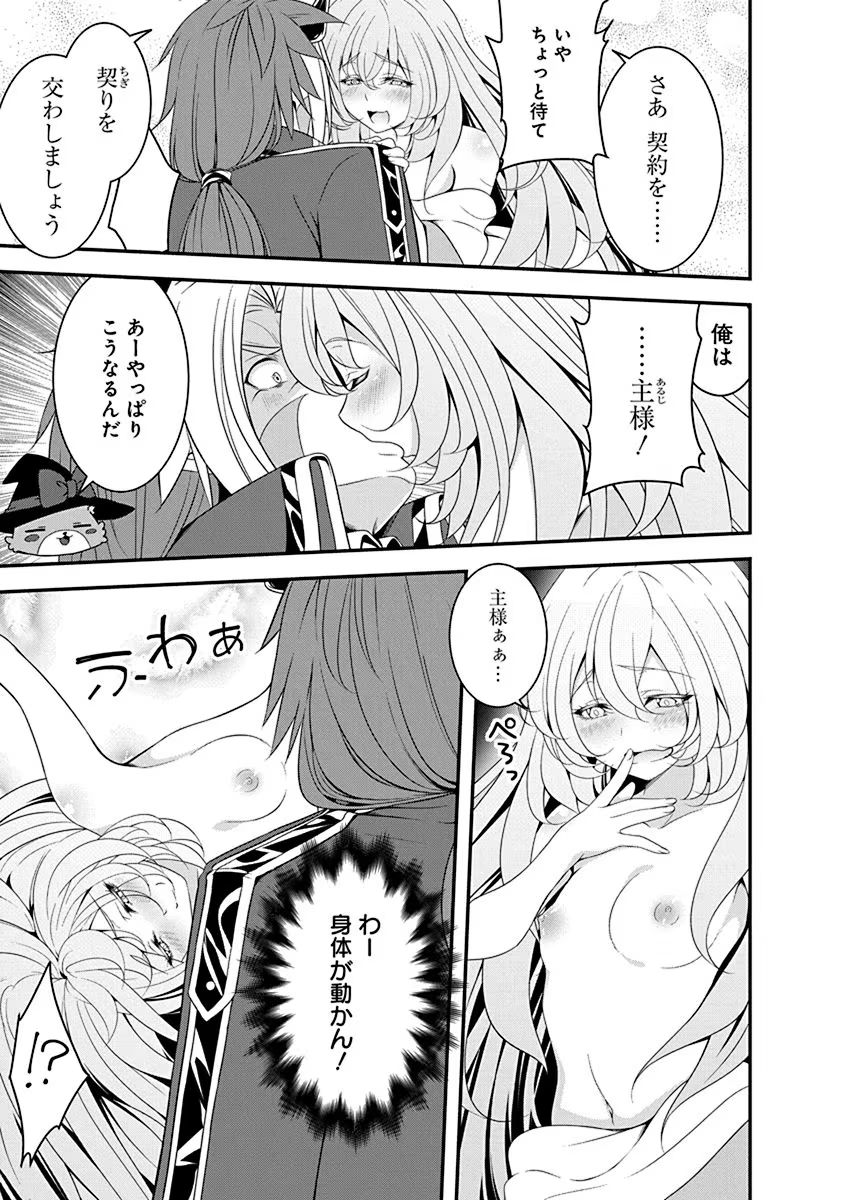 Tensei Maou to Ponkotsu Yuusha - Maou wa Kakko Yoku Taosaretai no ni, Yuusha ga Sugu Zenmetsu Shiyagaru Chapter 11 19ページ