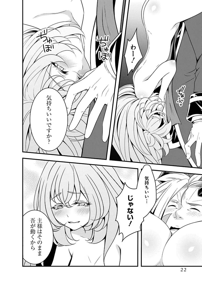 Tensei Maou to Ponkotsu Yuusha - Maou wa Kakko Yoku Taosaretai no ni, Yuusha ga Sugu Zenmetsu Shiyagaru Chapter 11 20ページ