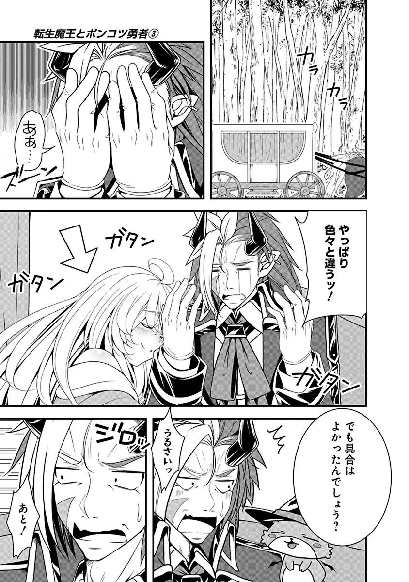 Tensei Maou to Ponkotsu Yuusha - Maou wa Kakko Yoku Taosaretai no ni, Yuusha ga Sugu Zenmetsu Shiyagaru Chapter 11 23ページ