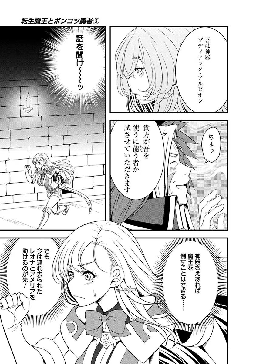Tensei Maou to Ponkotsu Yuusha - Maou wa Kakko Yoku Taosaretai no ni, Yuusha ga Sugu Zenmetsu Shiyagaru Chapter 11 5ページ