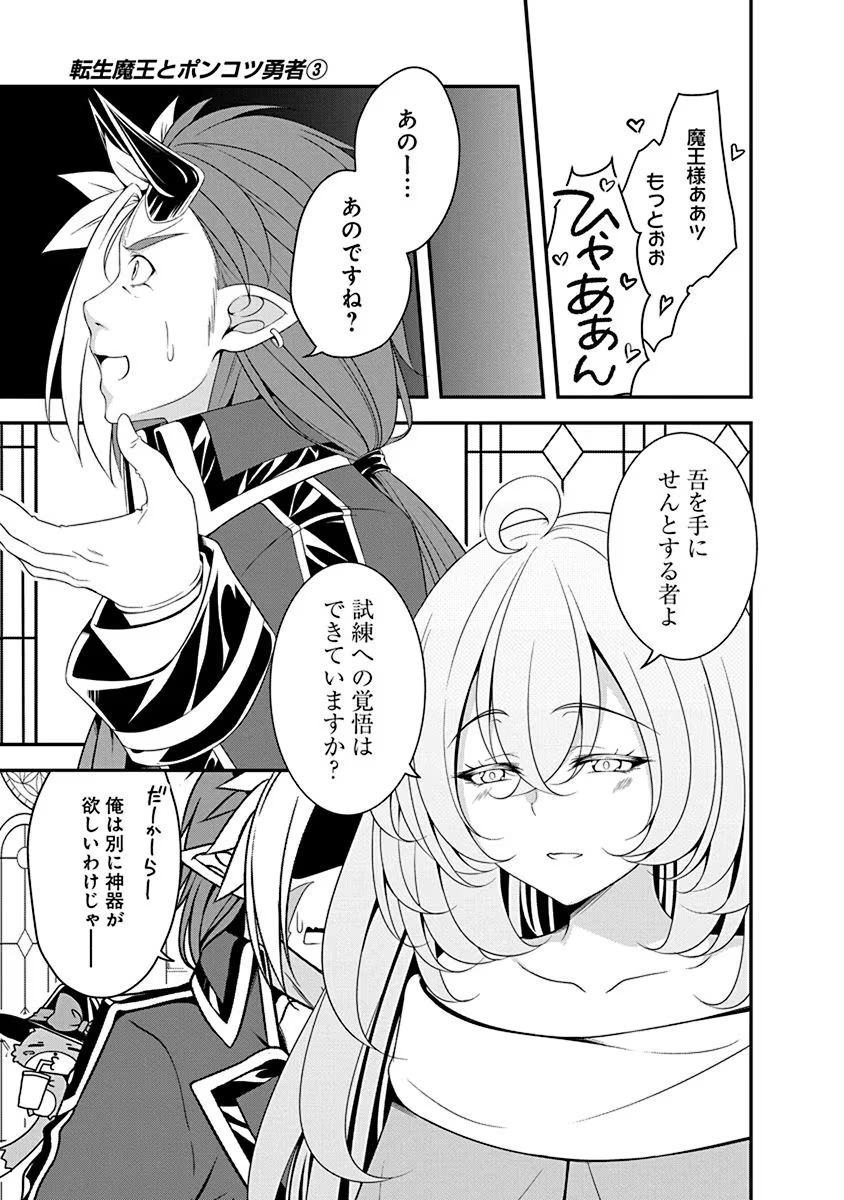 Tensei Maou to Ponkotsu Yuusha - Maou wa Kakko Yoku Taosaretai no ni, Yuusha ga Sugu Zenmetsu Shiyagaru Chapter 11 9ページ