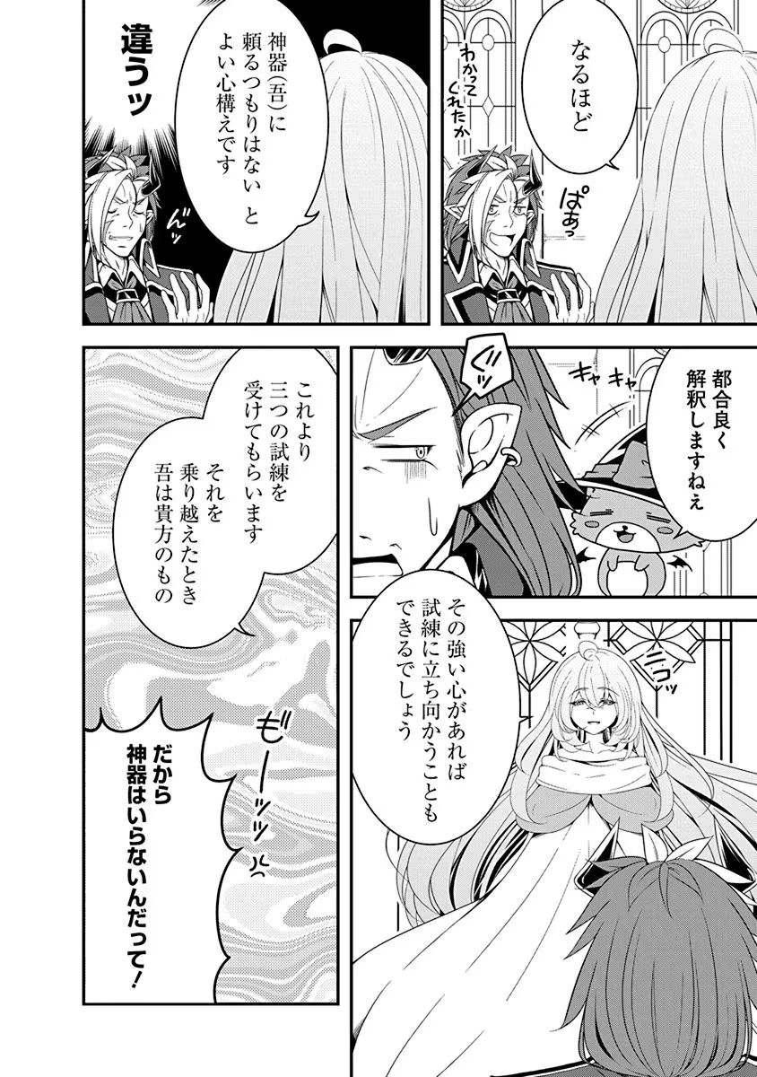Tensei Maou to Ponkotsu Yuusha - Maou wa Kakko Yoku Taosaretai no ni, Yuusha ga Sugu Zenmetsu Shiyagaru Chapter 11 10ページ
