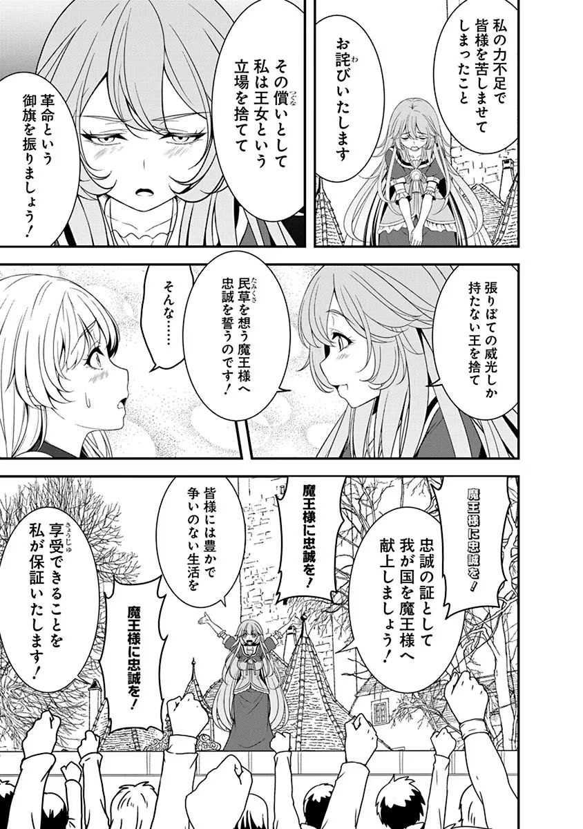 Tensei Maou to Ponkotsu Yuusha - Maou wa Kakko Yoku Taosaretai no ni, Yuusha ga Sugu Zenmetsu Shiyagaru Chapter 12 11ページ