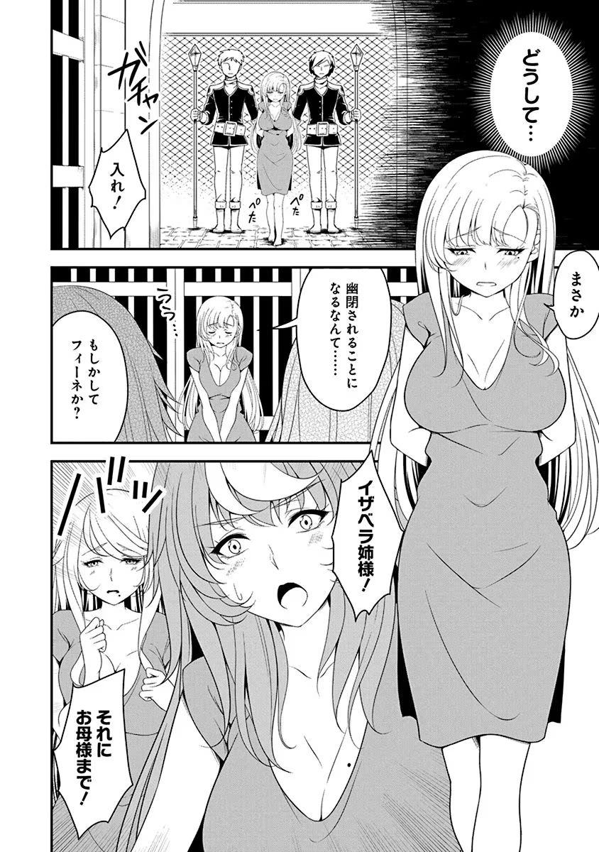 Tensei Maou to Ponkotsu Yuusha - Maou wa Kakko Yoku Taosaretai no ni, Yuusha ga Sugu Zenmetsu Shiyagaru Chapter 12 12ページ