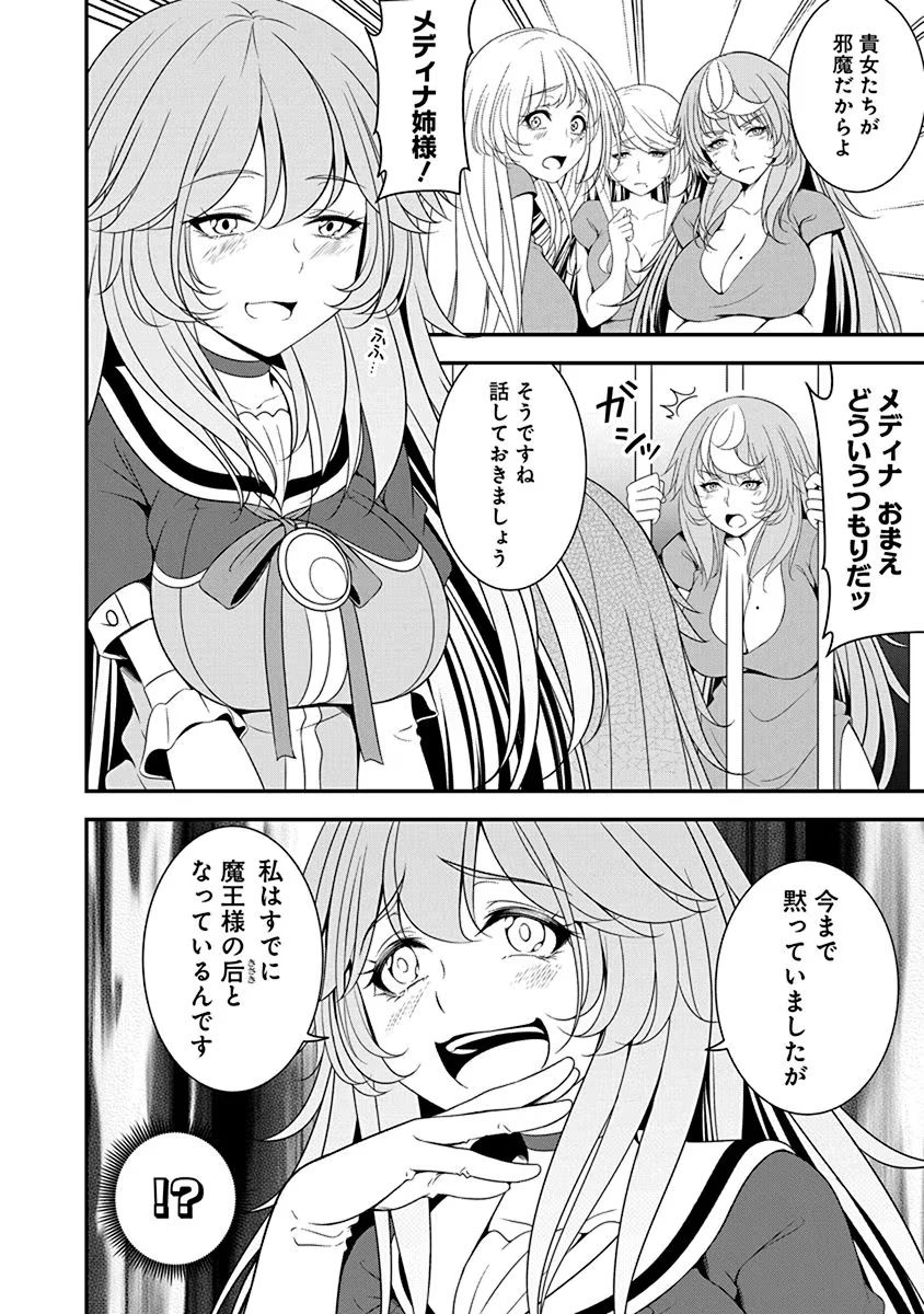 Tensei Maou to Ponkotsu Yuusha - Maou wa Kakko Yoku Taosaretai no ni, Yuusha ga Sugu Zenmetsu Shiyagaru Chapter 12 14ページ