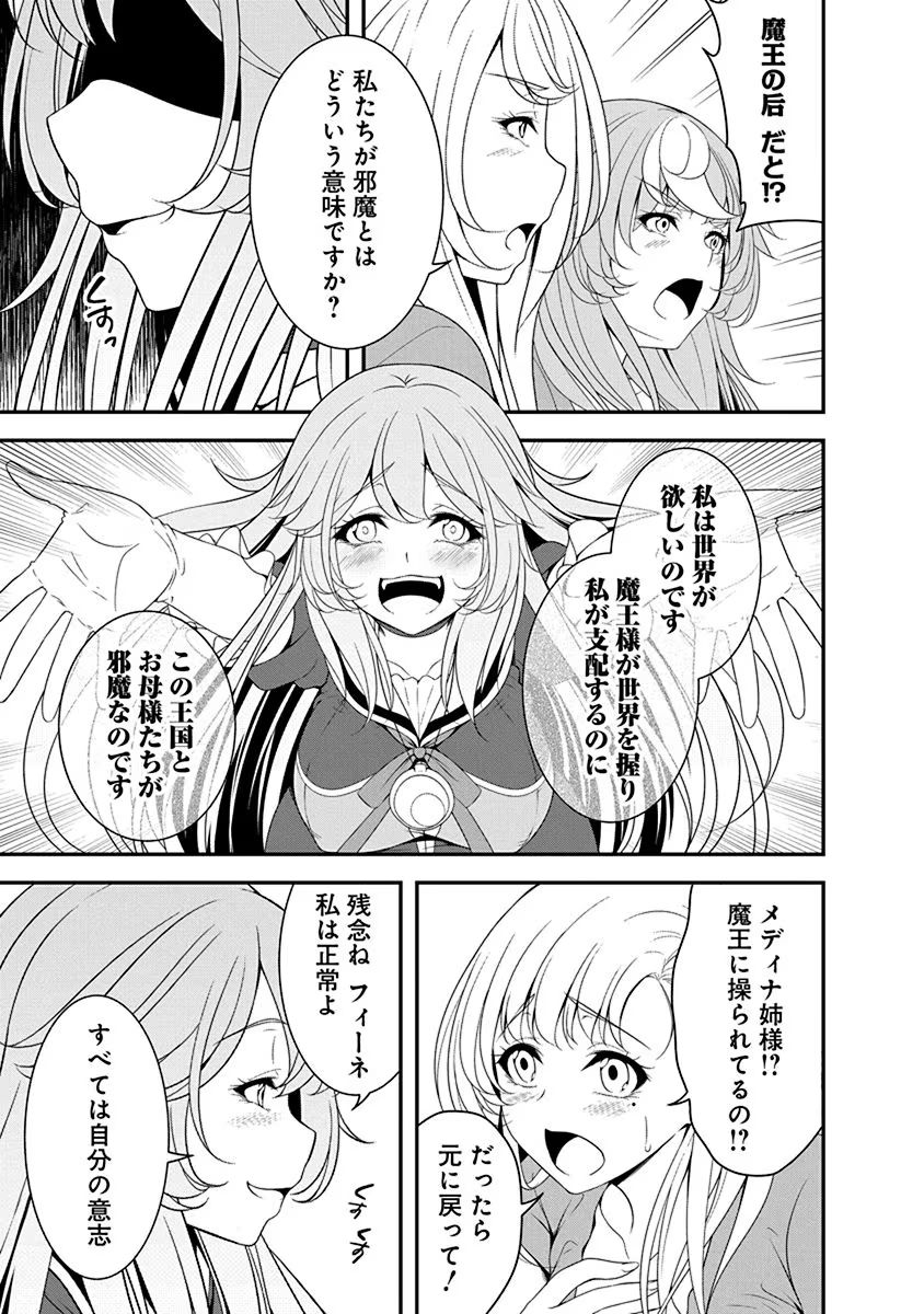 Tensei Maou to Ponkotsu Yuusha - Maou wa Kakko Yoku Taosaretai no ni, Yuusha ga Sugu Zenmetsu Shiyagaru Chapter 12 15ページ