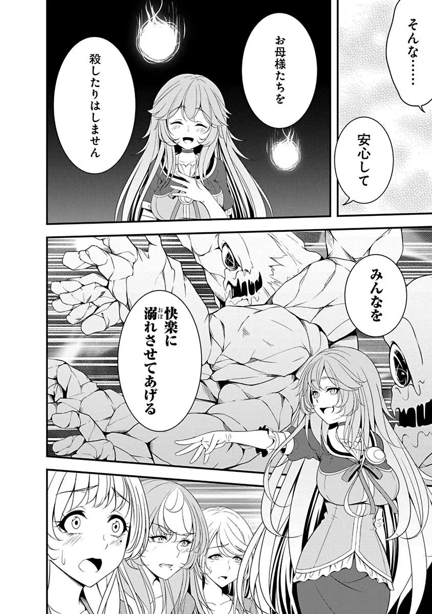 Tensei Maou to Ponkotsu Yuusha - Maou wa Kakko Yoku Taosaretai no ni, Yuusha ga Sugu Zenmetsu Shiyagaru Chapter 12 16ページ