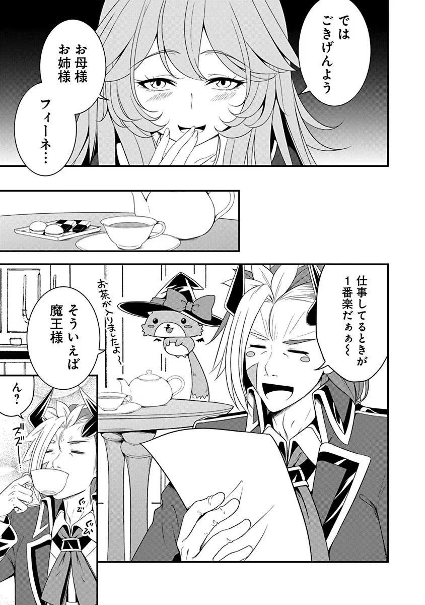 Tensei Maou to Ponkotsu Yuusha - Maou wa Kakko Yoku Taosaretai no ni, Yuusha ga Sugu Zenmetsu Shiyagaru Chapter 12 17ページ