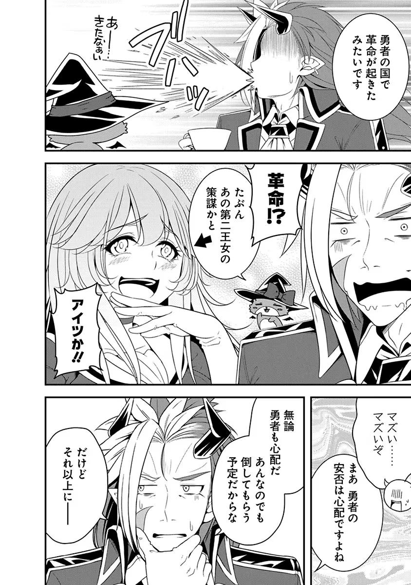 Tensei Maou to Ponkotsu Yuusha - Maou wa Kakko Yoku Taosaretai no ni, Yuusha ga Sugu Zenmetsu Shiyagaru Chapter 12 18ページ