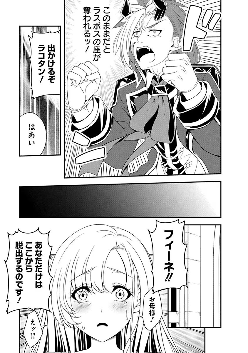 Tensei Maou to Ponkotsu Yuusha - Maou wa Kakko Yoku Taosaretai no ni, Yuusha ga Sugu Zenmetsu Shiyagaru Chapter 12 19ページ