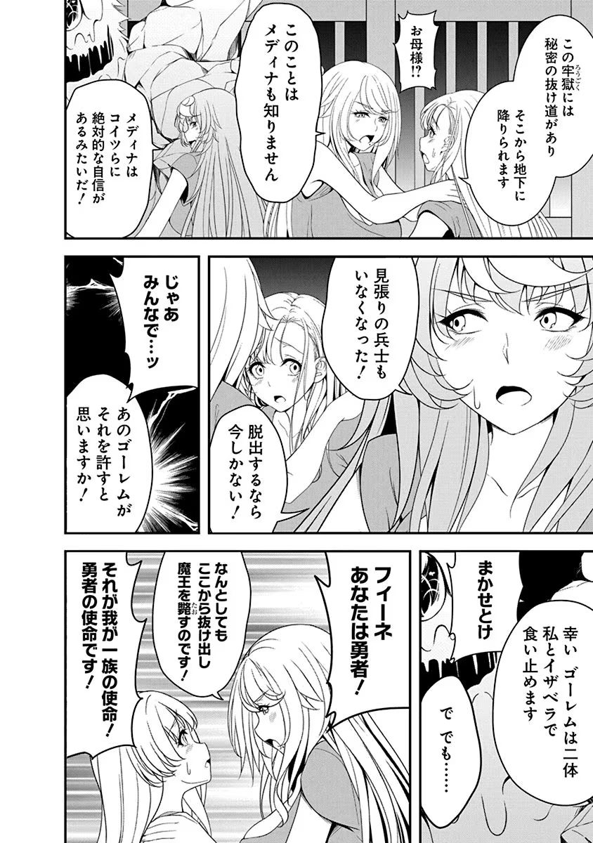 Tensei Maou to Ponkotsu Yuusha - Maou wa Kakko Yoku Taosaretai no ni, Yuusha ga Sugu Zenmetsu Shiyagaru Chapter 12 20ページ
