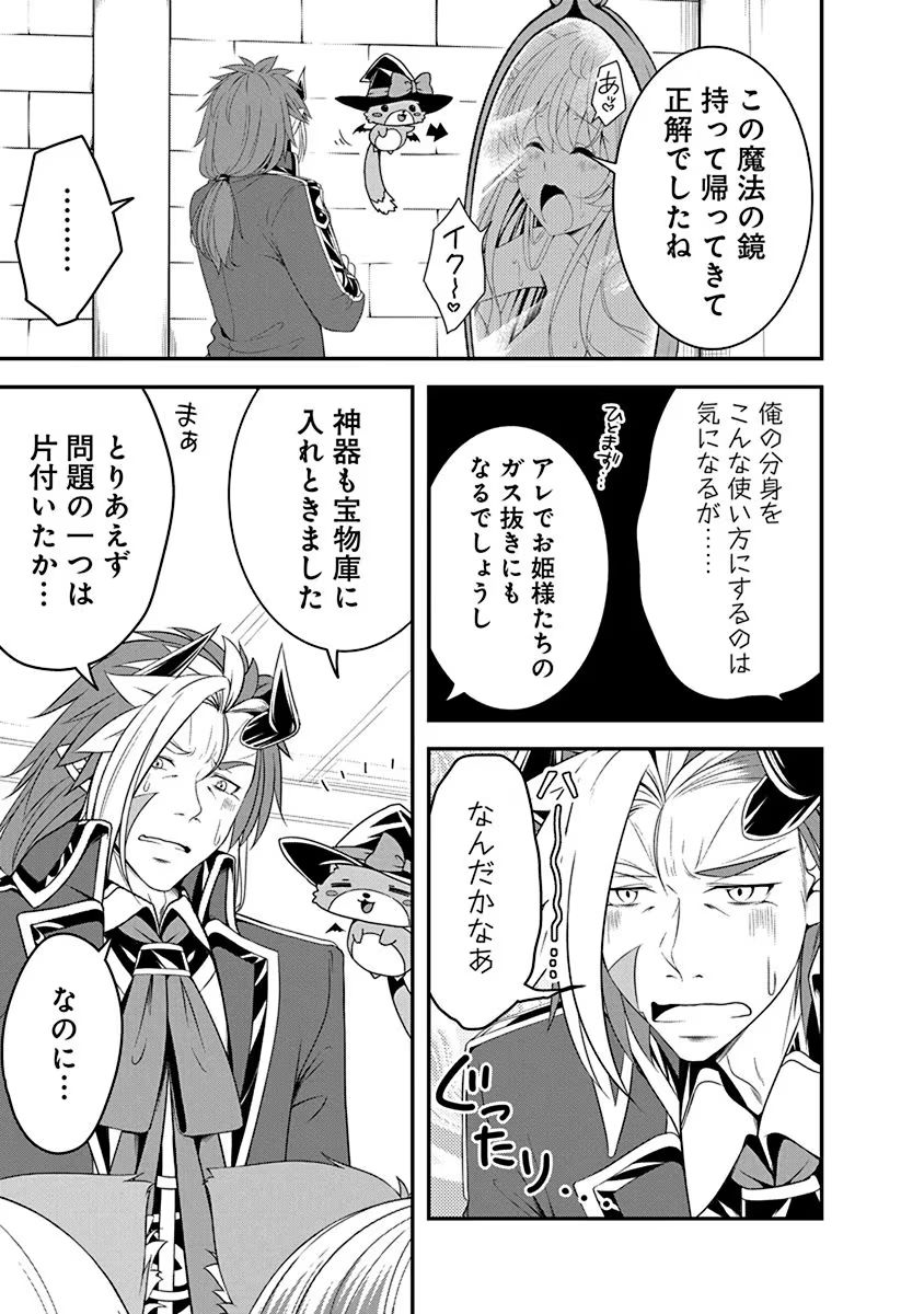 Tensei Maou to Ponkotsu Yuusha - Maou wa Kakko Yoku Taosaretai no ni, Yuusha ga Sugu Zenmetsu Shiyagaru Chapter 12 3ページ