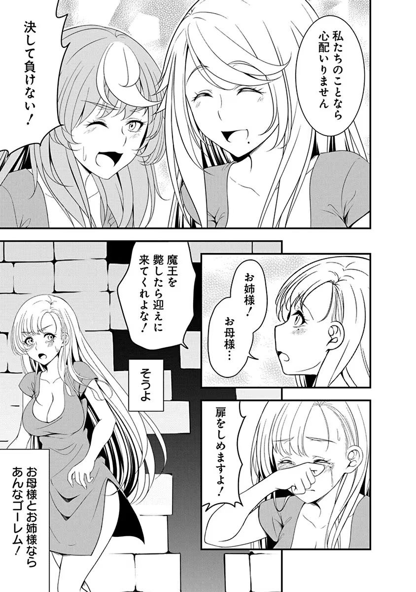 Tensei Maou to Ponkotsu Yuusha - Maou wa Kakko Yoku Taosaretai no ni, Yuusha ga Sugu Zenmetsu Shiyagaru Chapter 12 21ページ