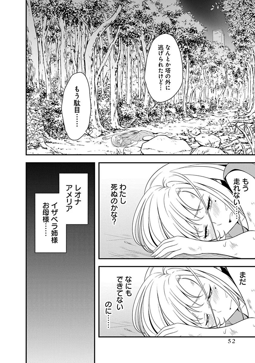 Tensei Maou to Ponkotsu Yuusha - Maou wa Kakko Yoku Taosaretai no ni, Yuusha ga Sugu Zenmetsu Shiyagaru Chapter 12 26ページ