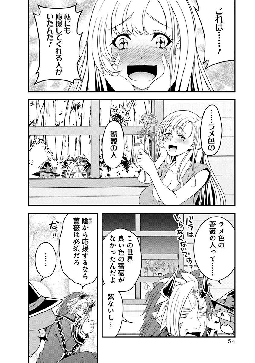 Tensei Maou to Ponkotsu Yuusha - Maou wa Kakko Yoku Taosaretai no ni, Yuusha ga Sugu Zenmetsu Shiyagaru Chapter 12 28ページ