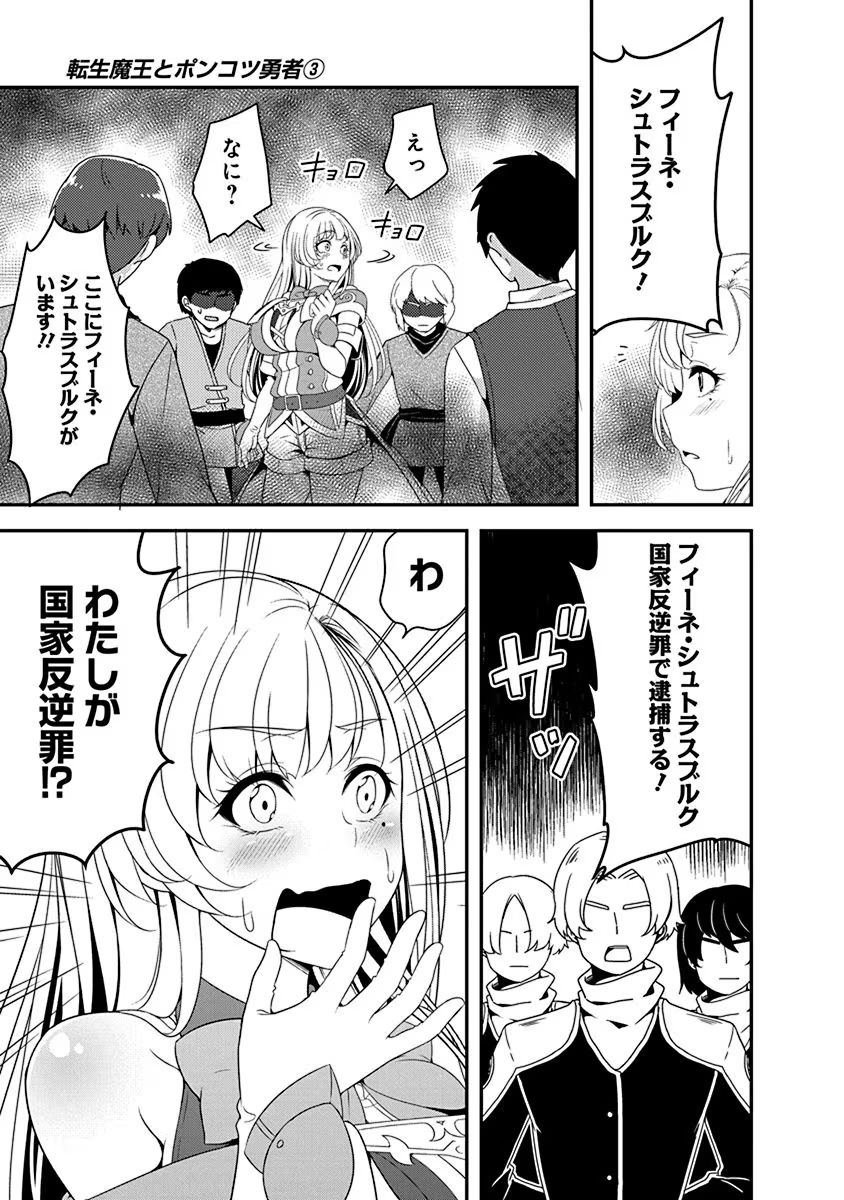 Tensei Maou to Ponkotsu Yuusha - Maou wa Kakko Yoku Taosaretai no ni, Yuusha ga Sugu Zenmetsu Shiyagaru Chapter 12 7ページ