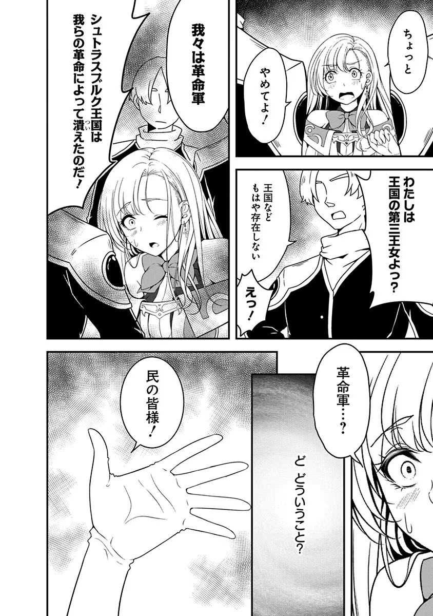 Tensei Maou to Ponkotsu Yuusha - Maou wa Kakko Yoku Taosaretai no ni, Yuusha ga Sugu Zenmetsu Shiyagaru Chapter 12 8ページ