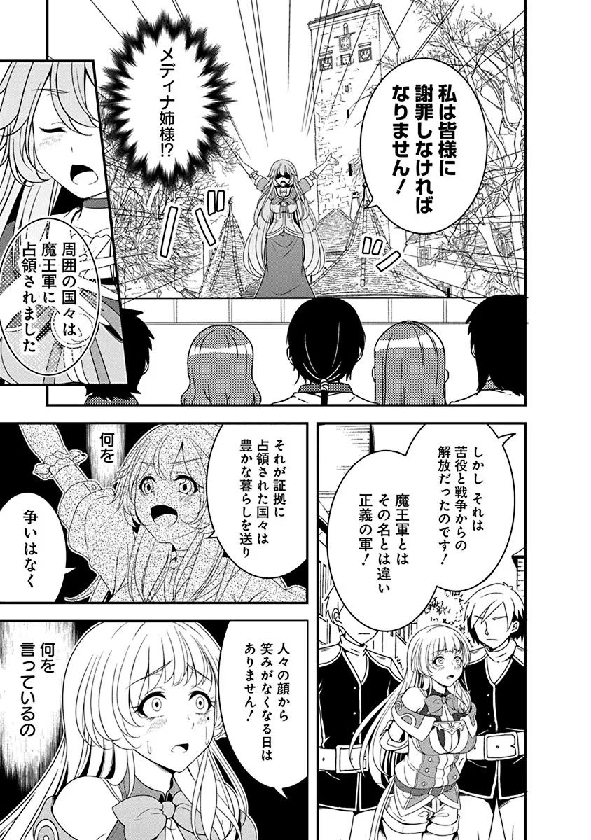Tensei Maou to Ponkotsu Yuusha - Maou wa Kakko Yoku Taosaretai no ni, Yuusha ga Sugu Zenmetsu Shiyagaru Chapter 12 9ページ