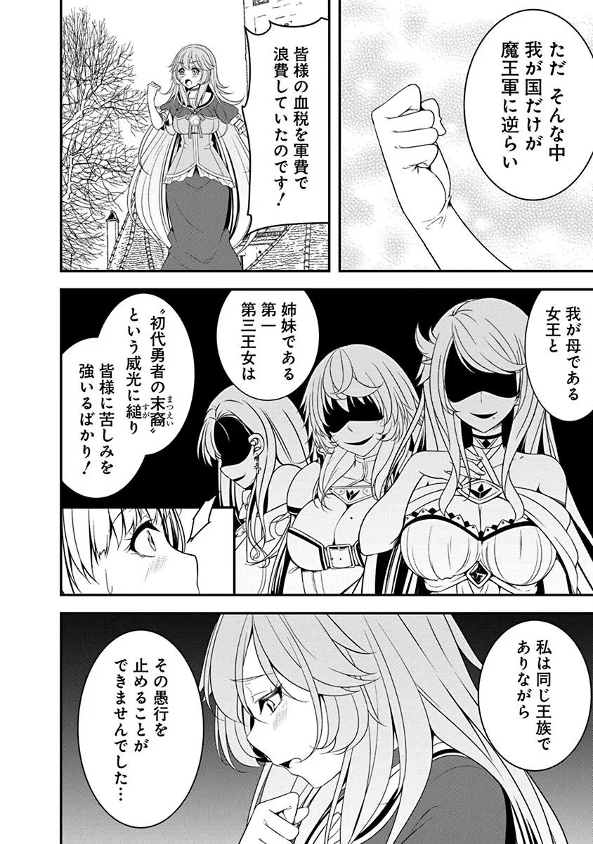 Tensei Maou to Ponkotsu Yuusha - Maou wa Kakko Yoku Taosaretai no ni, Yuusha ga Sugu Zenmetsu Shiyagaru Chapter 12 10ページ