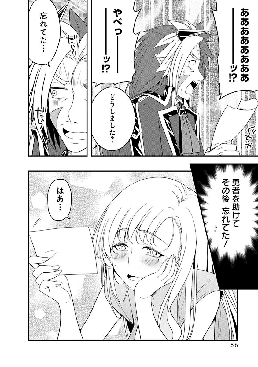 Tensei Maou to Ponkotsu Yuusha - Maou wa Kakko Yoku Taosaretai no ni, Yuusha ga Sugu Zenmetsu Shiyagaru Chapter 13 2ページ