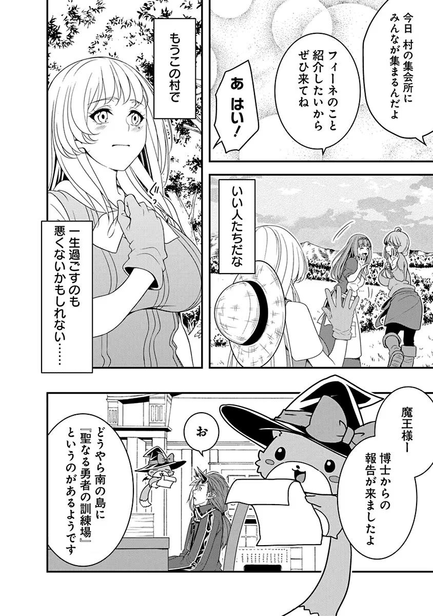 Tensei Maou to Ponkotsu Yuusha - Maou wa Kakko Yoku Taosaretai no ni, Yuusha ga Sugu Zenmetsu Shiyagaru Chapter 13 14ページ