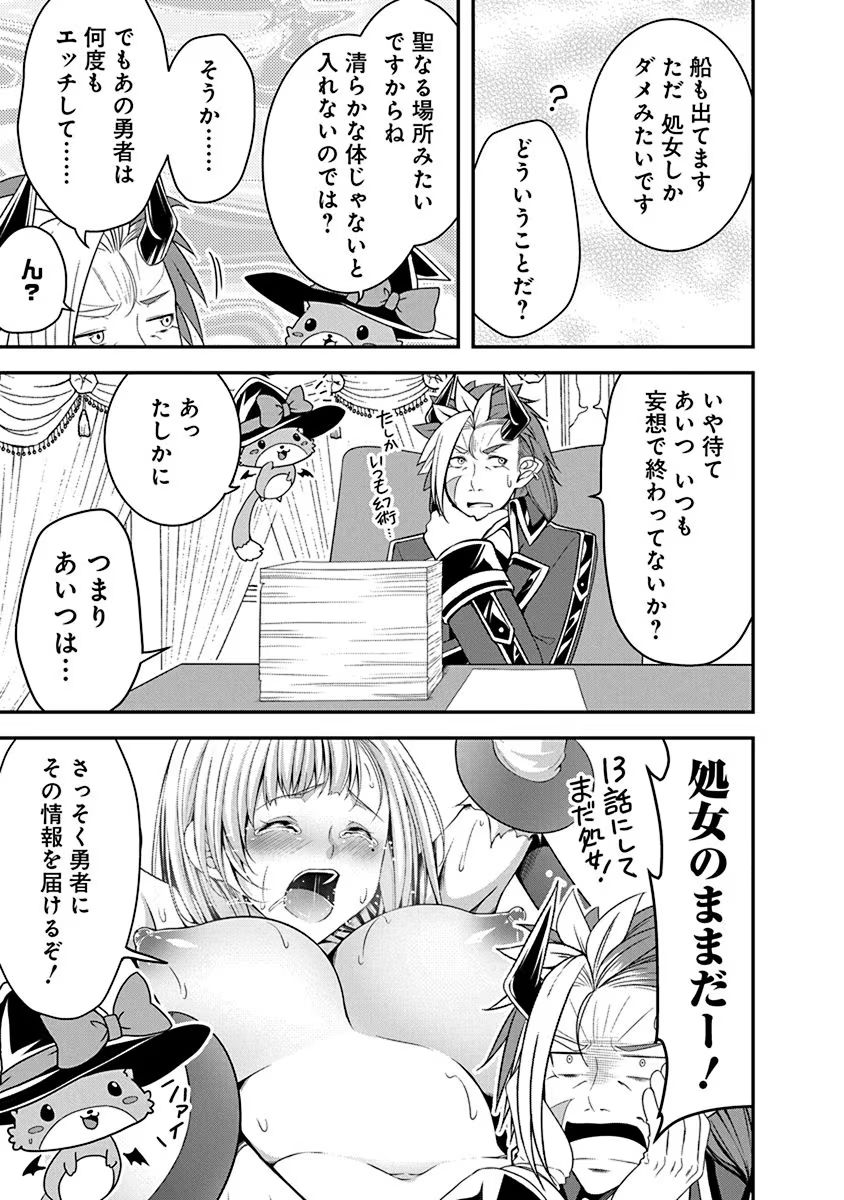 Tensei Maou to Ponkotsu Yuusha - Maou wa Kakko Yoku Taosaretai no ni, Yuusha ga Sugu Zenmetsu Shiyagaru Chapter 13 15ページ
