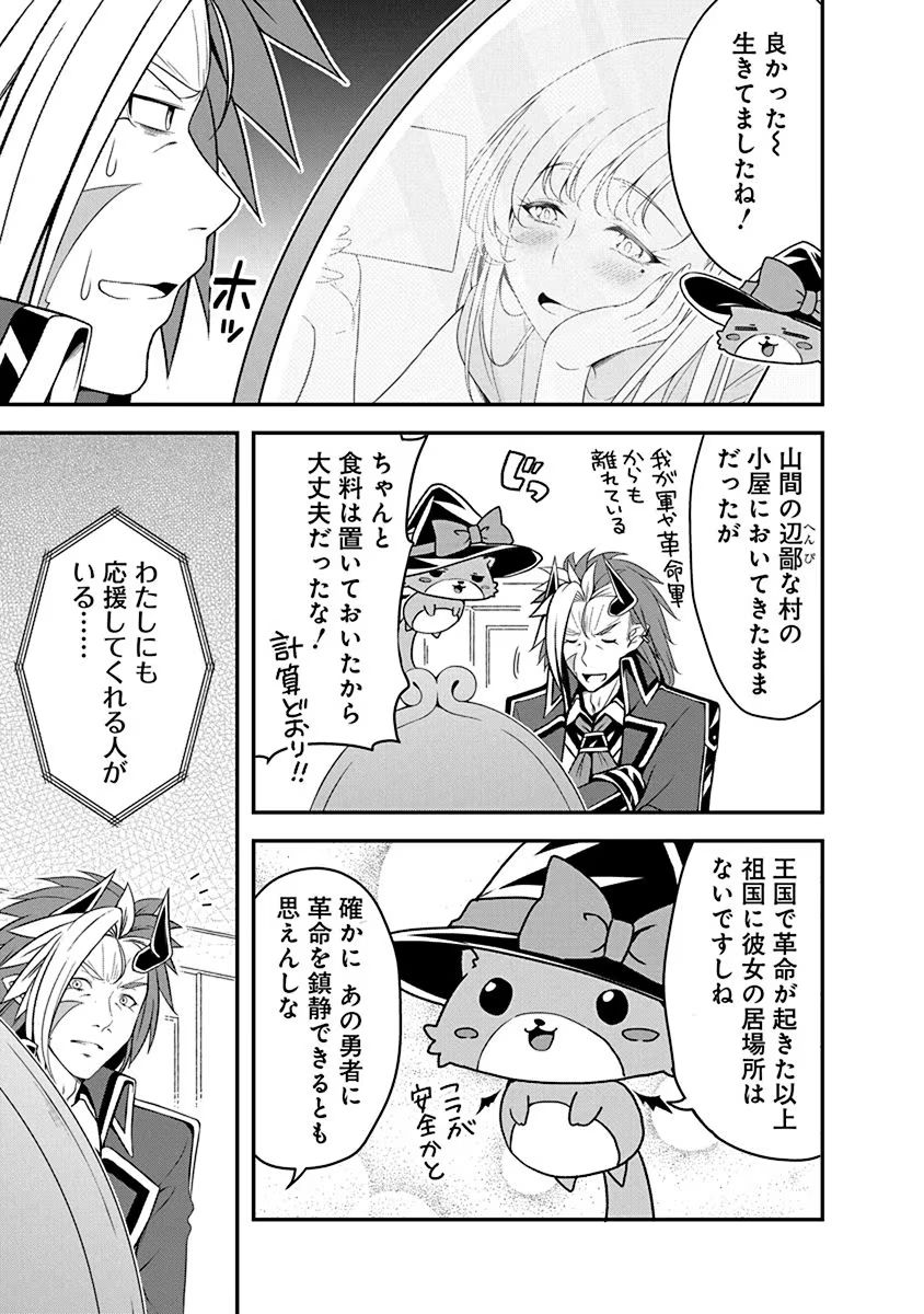 Tensei Maou to Ponkotsu Yuusha - Maou wa Kakko Yoku Taosaretai no ni, Yuusha ga Sugu Zenmetsu Shiyagaru Chapter 13 3ページ