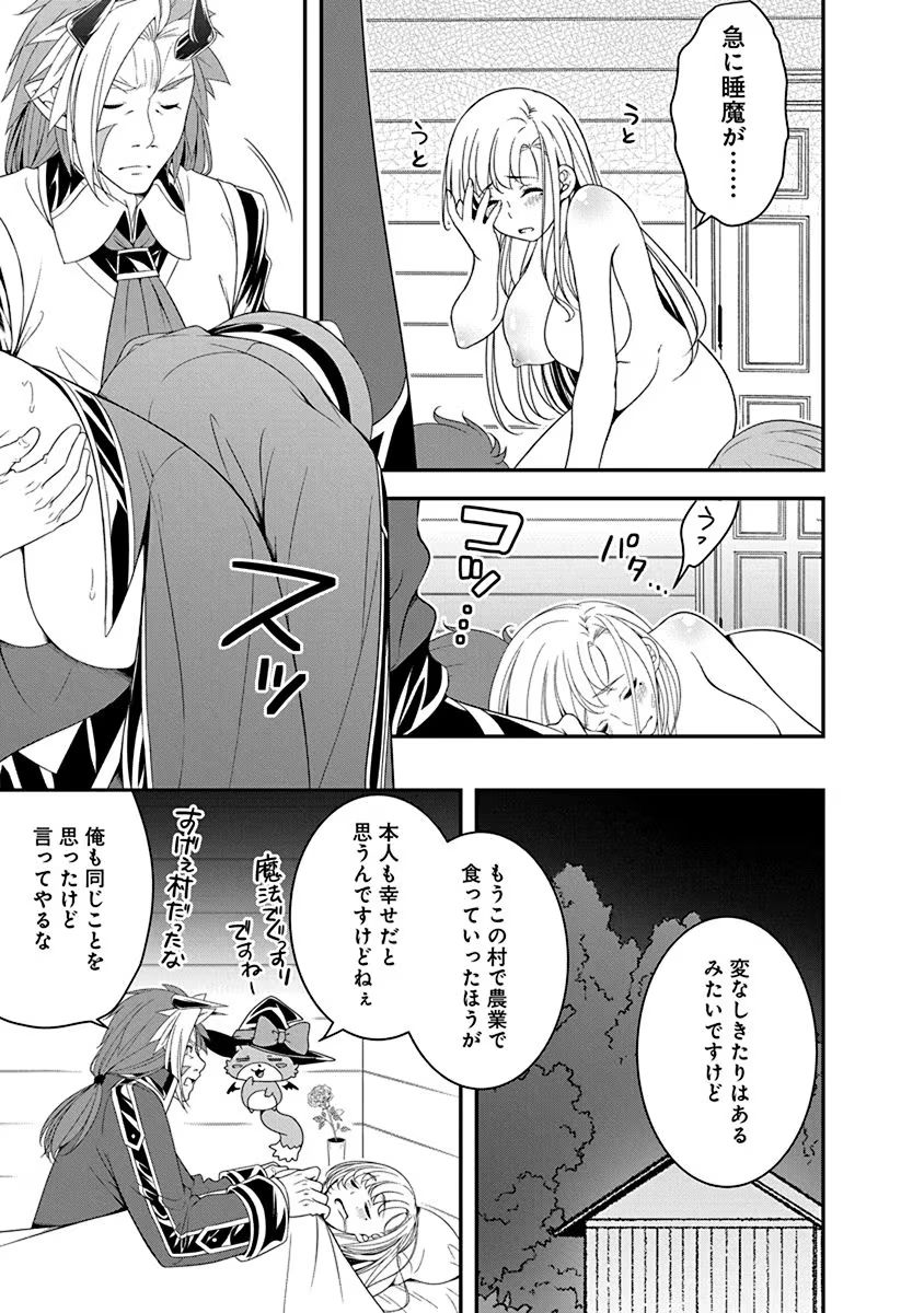 Tensei Maou to Ponkotsu Yuusha - Maou wa Kakko Yoku Taosaretai no ni, Yuusha ga Sugu Zenmetsu Shiyagaru Chapter 13 21ページ