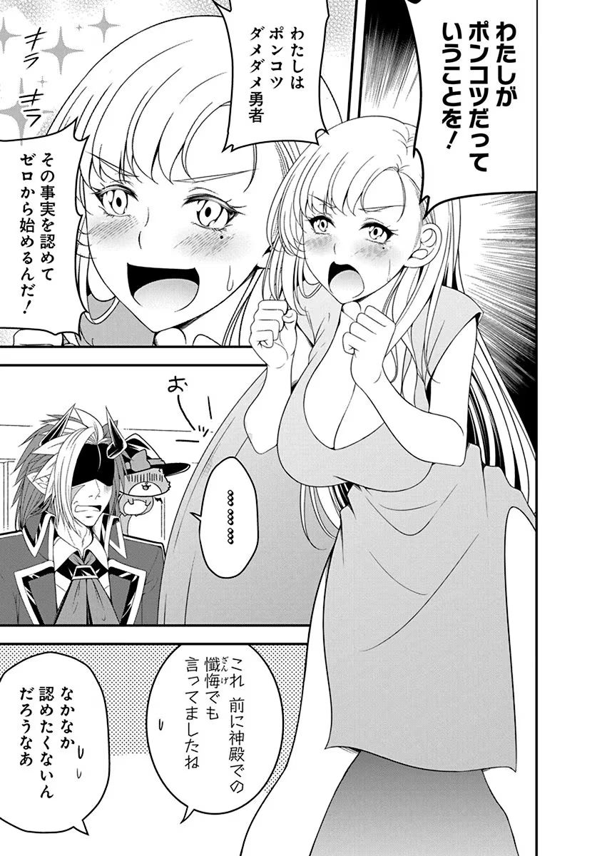 Tensei Maou to Ponkotsu Yuusha - Maou wa Kakko Yoku Taosaretai no ni, Yuusha ga Sugu Zenmetsu Shiyagaru Chapter 13 5ページ