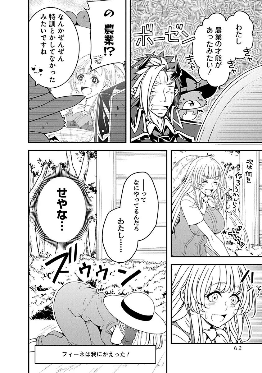 Tensei Maou to Ponkotsu Yuusha - Maou wa Kakko Yoku Taosaretai no ni, Yuusha ga Sugu Zenmetsu Shiyagaru Chapter 13 8ページ