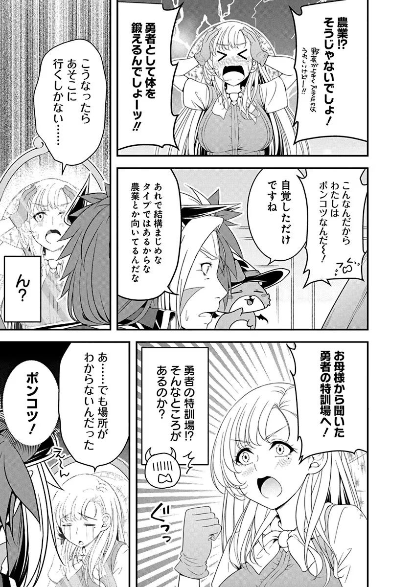Tensei Maou to Ponkotsu Yuusha - Maou wa Kakko Yoku Taosaretai no ni, Yuusha ga Sugu Zenmetsu Shiyagaru Chapter 13 9ページ
