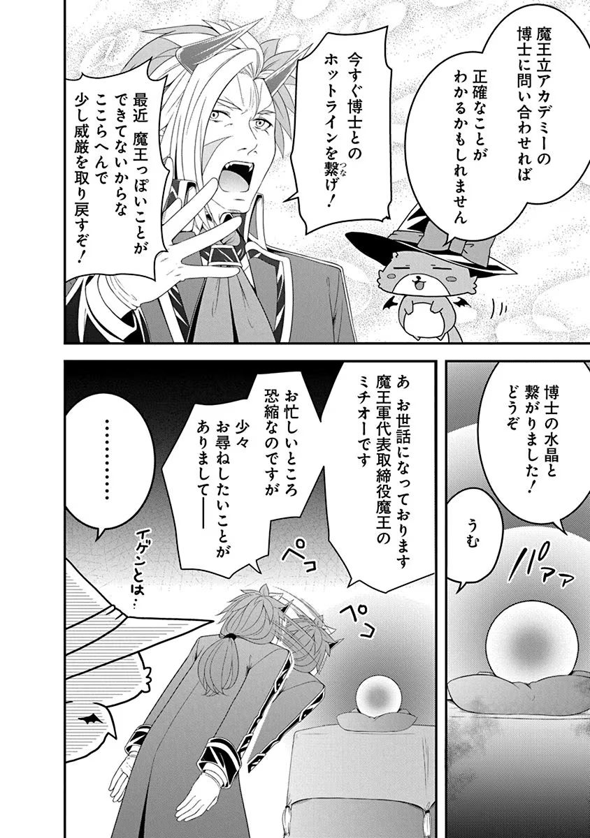 Tensei Maou to Ponkotsu Yuusha - Maou wa Kakko Yoku Taosaretai no ni, Yuusha ga Sugu Zenmetsu Shiyagaru Chapter 13 10ページ