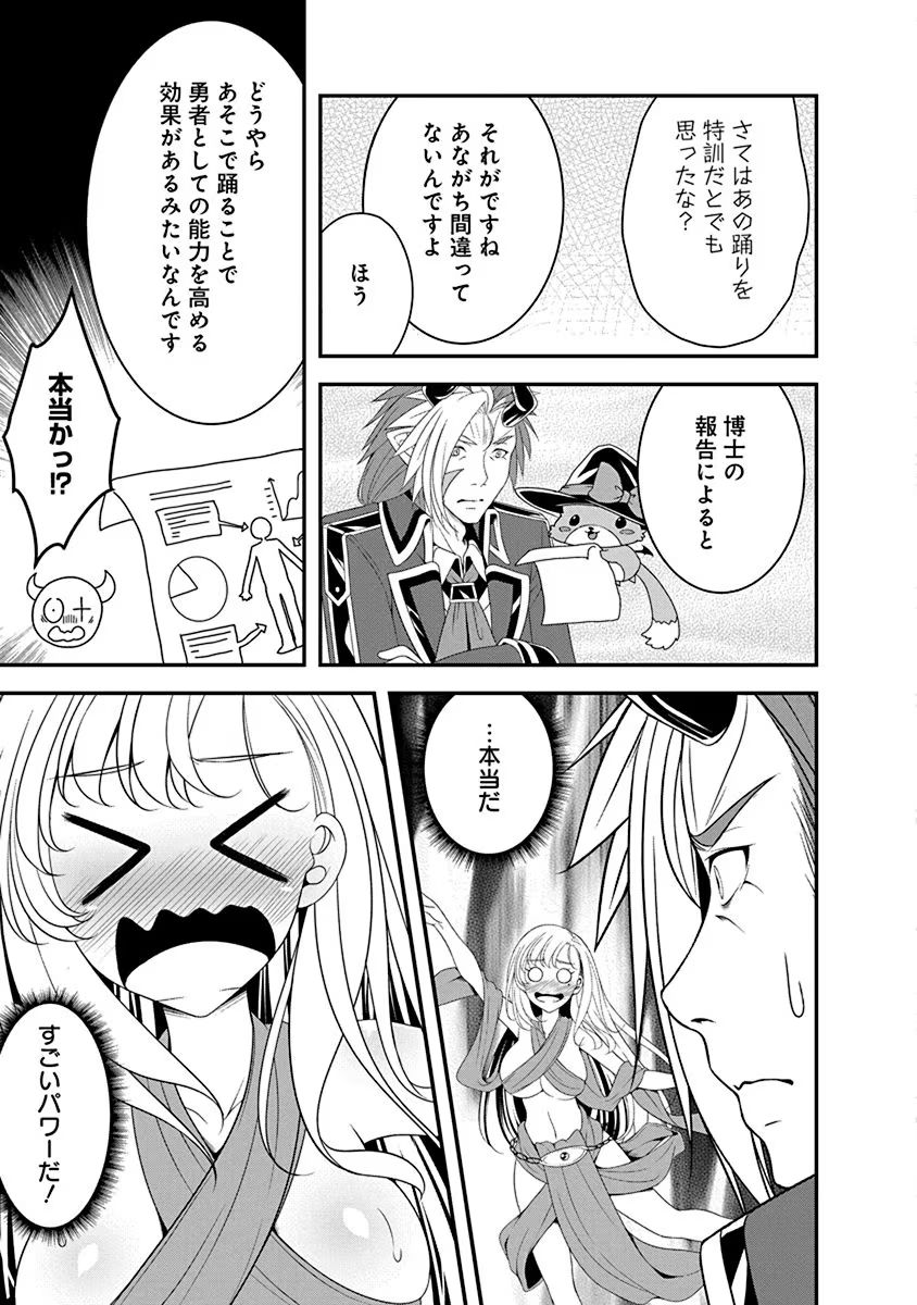 Tensei Maou to Ponkotsu Yuusha - Maou wa Kakko Yoku Taosaretai no ni, Yuusha ga Sugu Zenmetsu Shiyagaru Chapter 14 11ページ