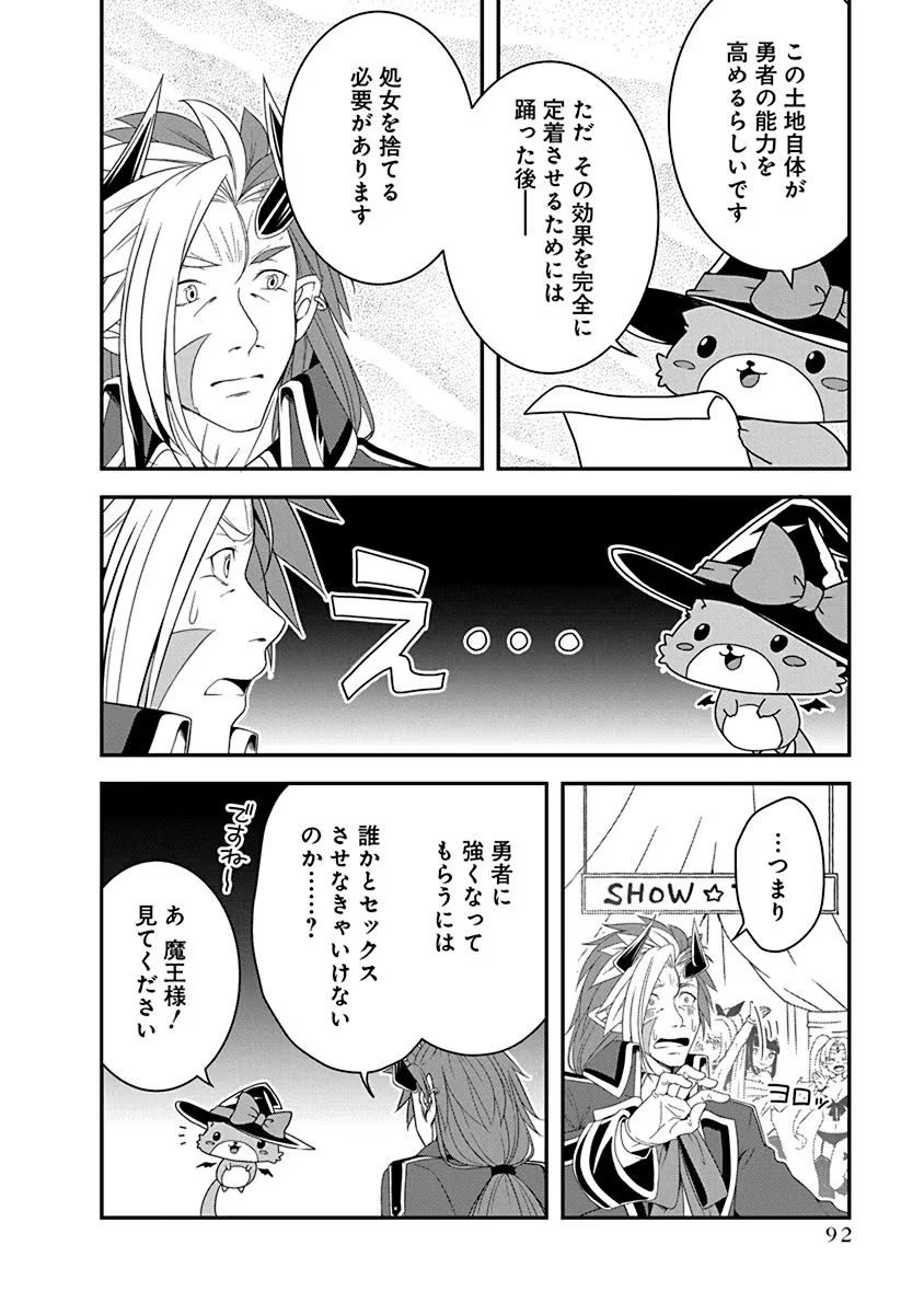 Tensei Maou to Ponkotsu Yuusha - Maou wa Kakko Yoku Taosaretai no ni, Yuusha ga Sugu Zenmetsu Shiyagaru Chapter 14 12ページ
