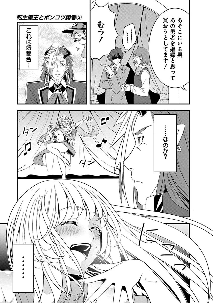Tensei Maou to Ponkotsu Yuusha - Maou wa Kakko Yoku Taosaretai no ni, Yuusha ga Sugu Zenmetsu Shiyagaru Chapter 14 13ページ