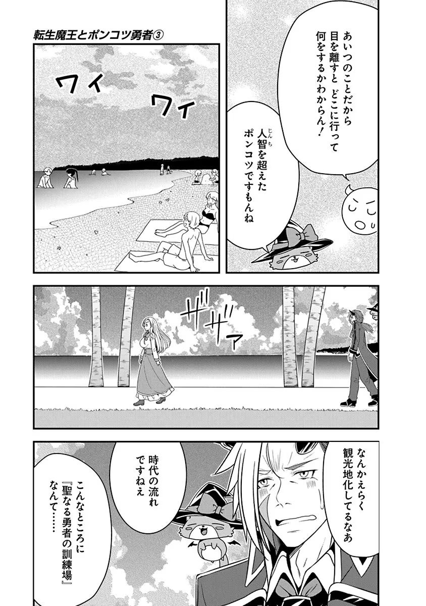 Tensei Maou to Ponkotsu Yuusha - Maou wa Kakko Yoku Taosaretai no ni, Yuusha ga Sugu Zenmetsu Shiyagaru Chapter 14 5ページ