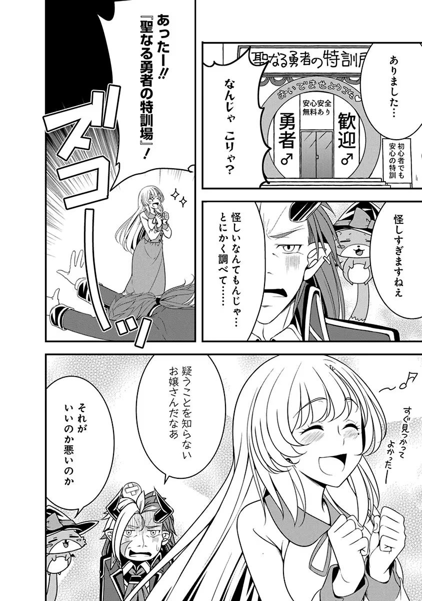 Tensei Maou to Ponkotsu Yuusha - Maou wa Kakko Yoku Taosaretai no ni, Yuusha ga Sugu Zenmetsu Shiyagaru Chapter 14 6ページ