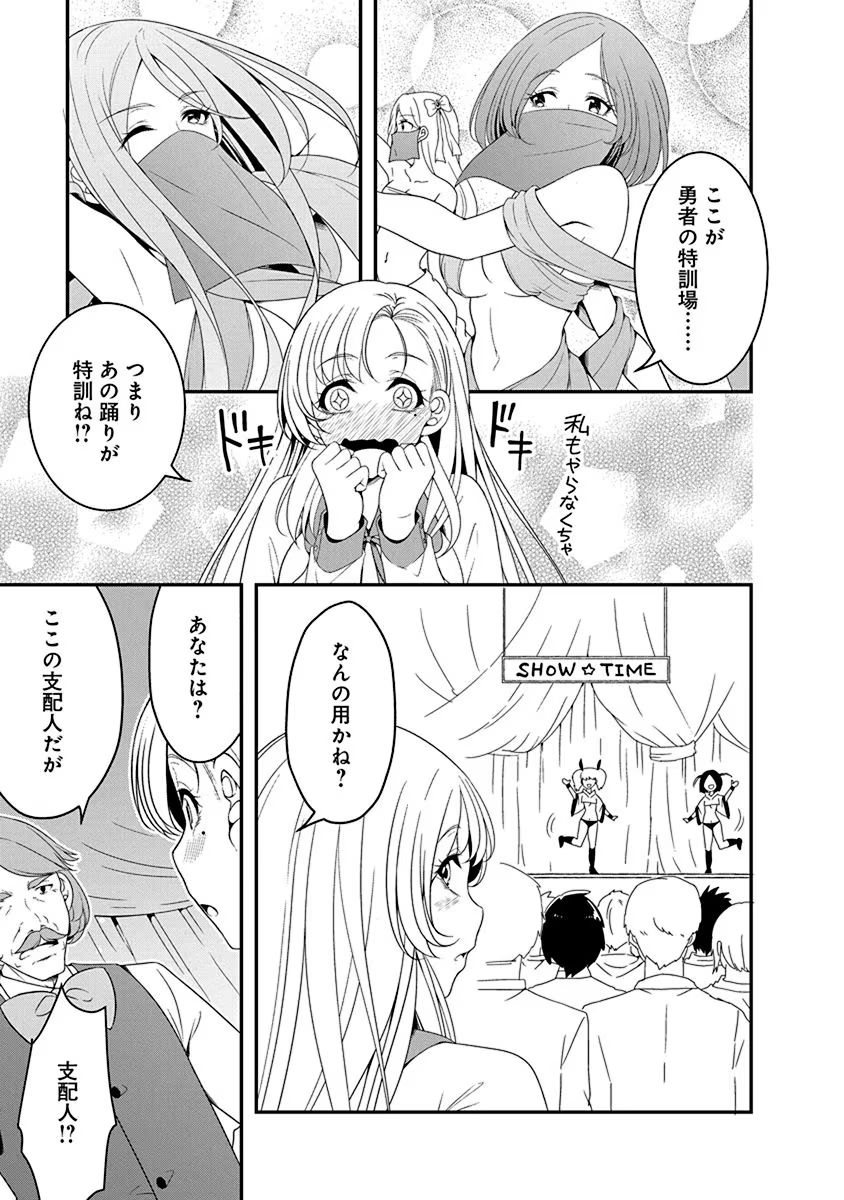 Tensei Maou to Ponkotsu Yuusha - Maou wa Kakko Yoku Taosaretai no ni, Yuusha ga Sugu Zenmetsu Shiyagaru Chapter 14 7ページ