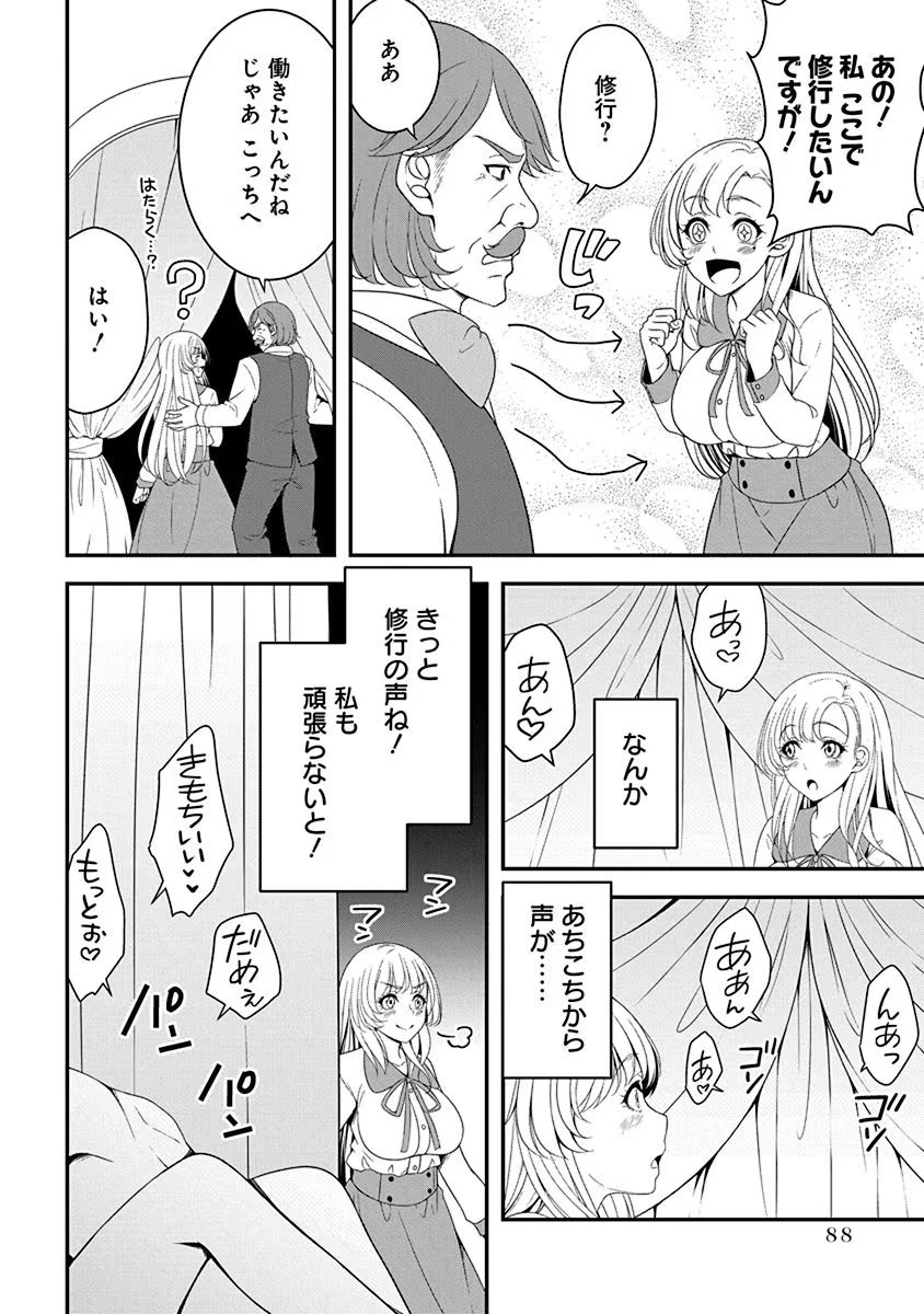 Tensei Maou to Ponkotsu Yuusha - Maou wa Kakko Yoku Taosaretai no ni, Yuusha ga Sugu Zenmetsu Shiyagaru Chapter 14 8ページ