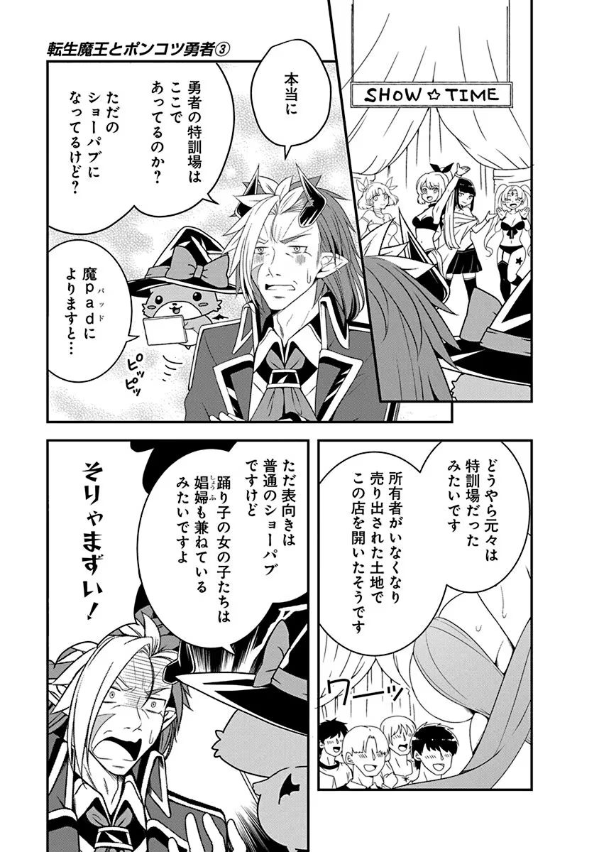 Tensei Maou to Ponkotsu Yuusha - Maou wa Kakko Yoku Taosaretai no ni, Yuusha ga Sugu Zenmetsu Shiyagaru Chapter 14 9ページ