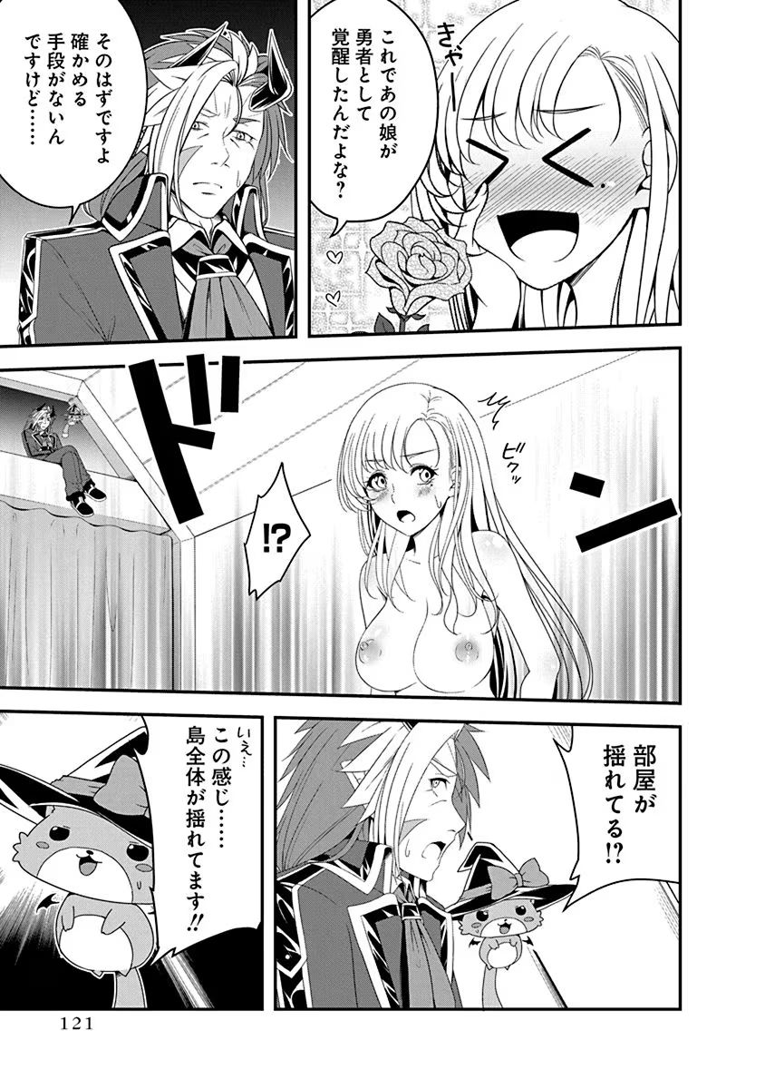 Tensei Maou to Ponkotsu Yuusha - Maou wa Kakko Yoku Taosaretai no ni, Yuusha ga Sugu Zenmetsu Shiyagaru Chapter 15 19ページ