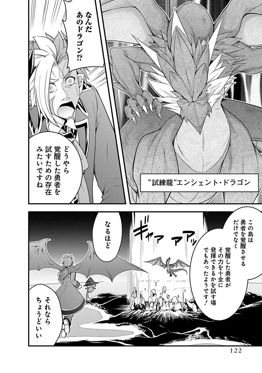 Tensei Maou to Ponkotsu Yuusha - Maou wa Kakko Yoku Taosaretai no ni, Yuusha ga Sugu Zenmetsu Shiyagaru Chapter 15 20ページ