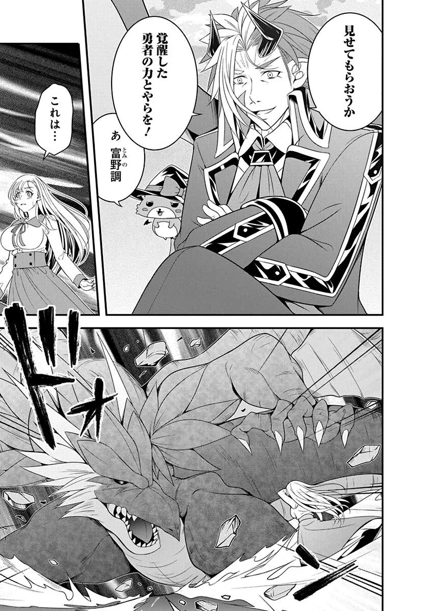 Tensei Maou to Ponkotsu Yuusha - Maou wa Kakko Yoku Taosaretai no ni, Yuusha ga Sugu Zenmetsu Shiyagaru Chapter 15 21ページ