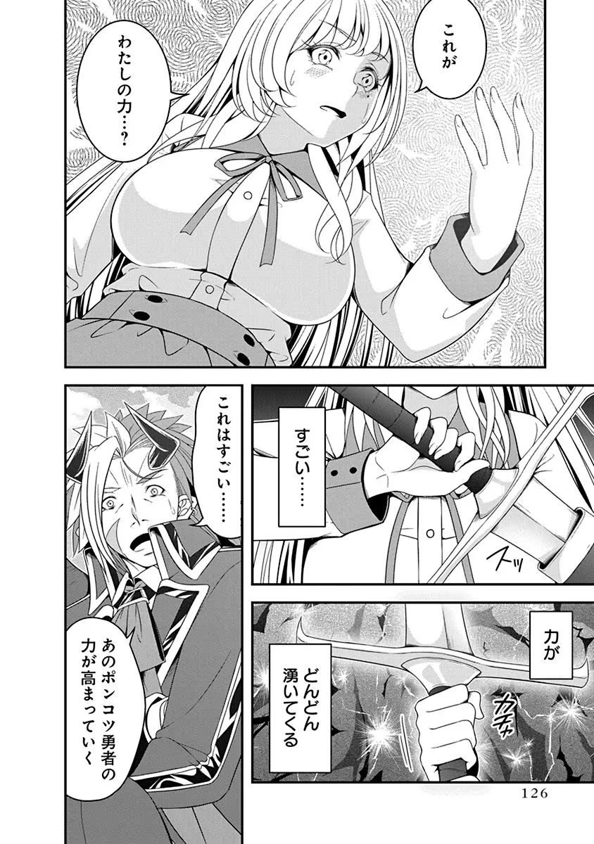 Tensei Maou to Ponkotsu Yuusha - Maou wa Kakko Yoku Taosaretai no ni, Yuusha ga Sugu Zenmetsu Shiyagaru Chapter 15 24ページ