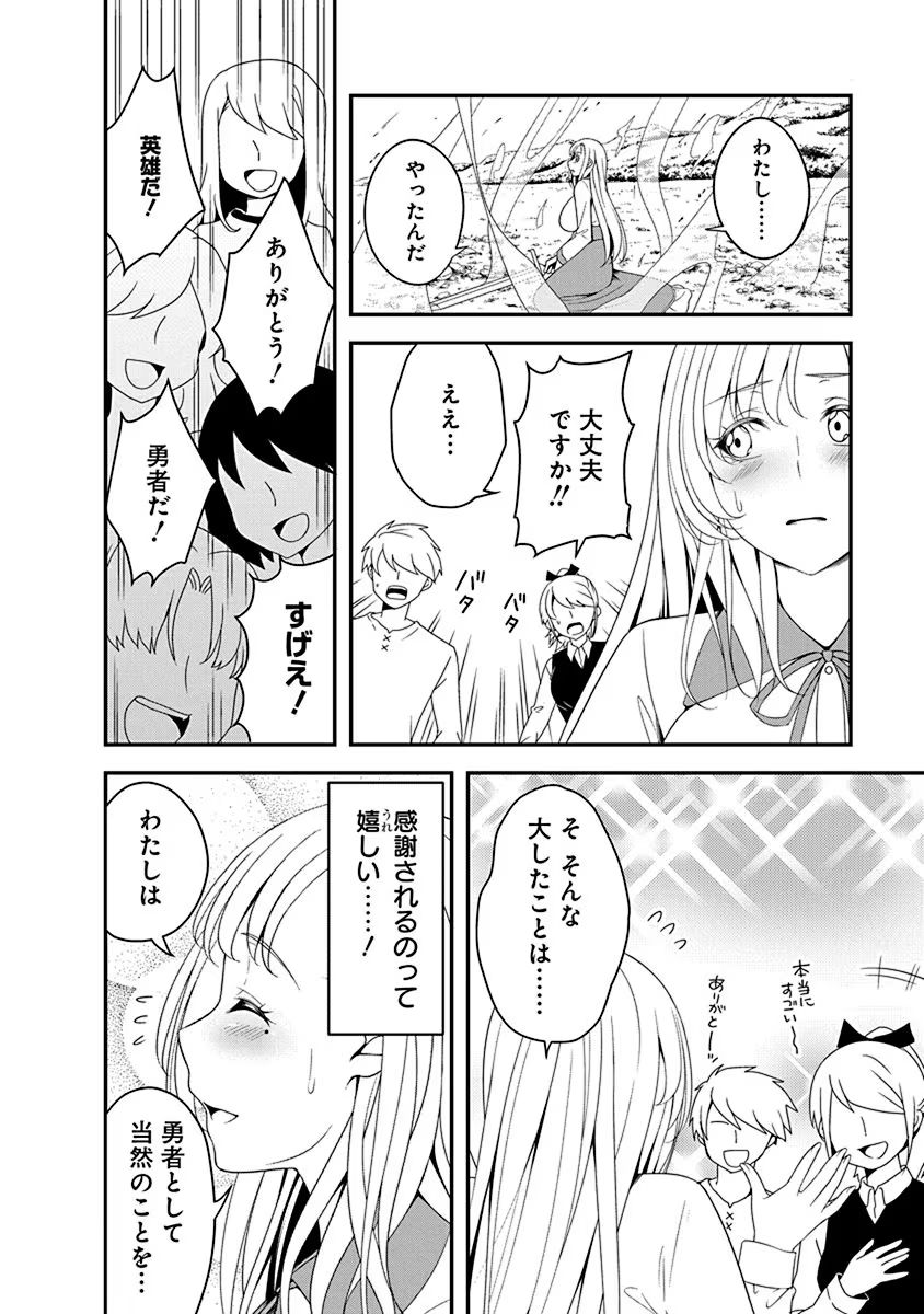 Tensei Maou to Ponkotsu Yuusha - Maou wa Kakko Yoku Taosaretai no ni, Yuusha ga Sugu Zenmetsu Shiyagaru Chapter 15 26ページ